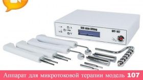 Аппарат микротоковой терапии DIY-107 (GT-107)