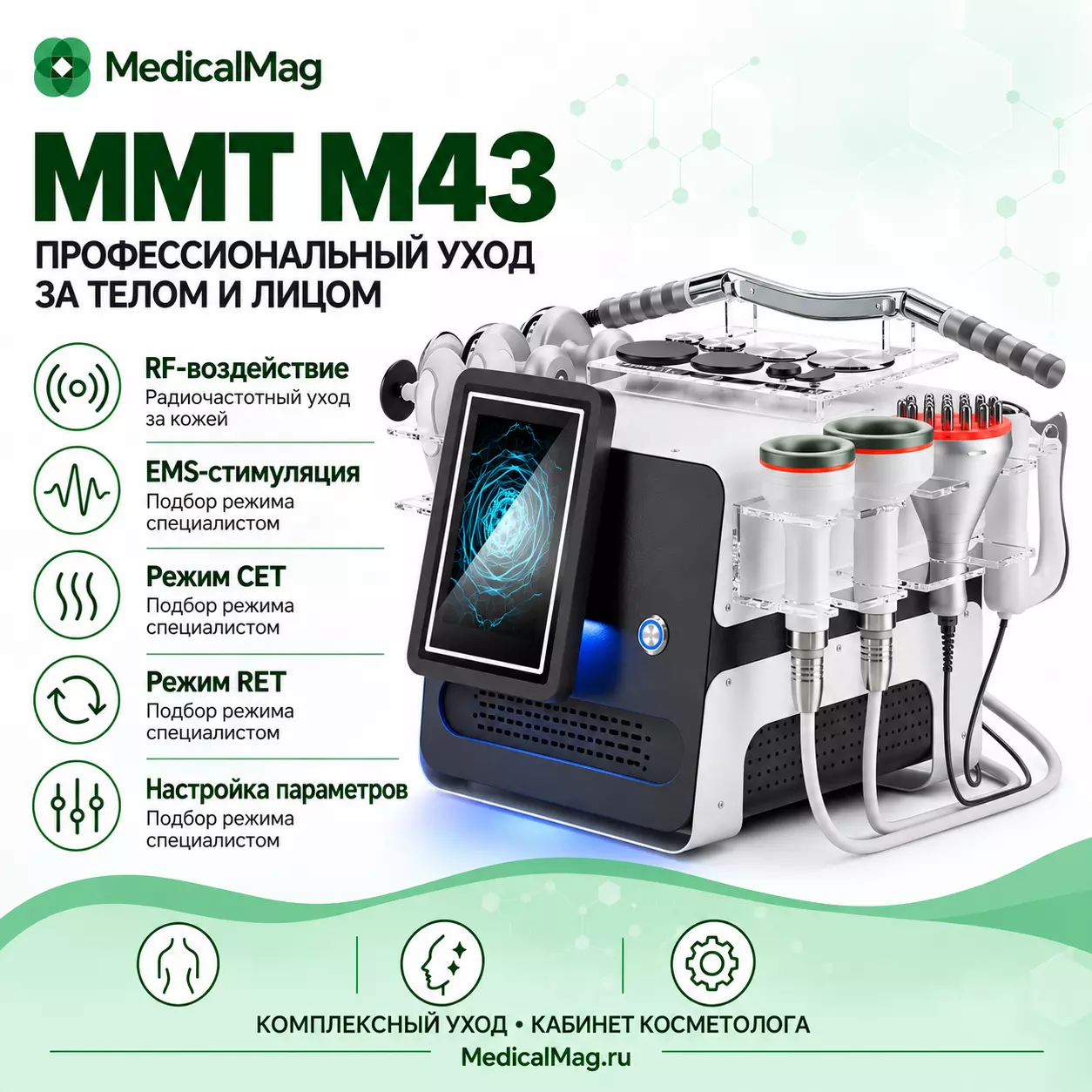Косметологический аппарат MMT M43 Body Sculpting Machines