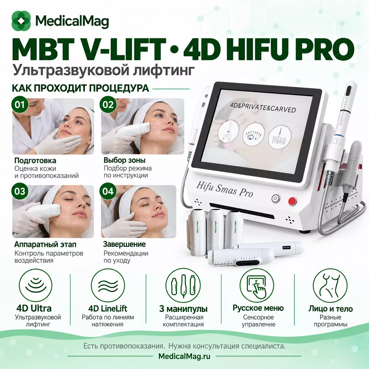 Аппарат лифтинга MBT-V Lift SMAS 4D HIFU PRO 3 в 1
