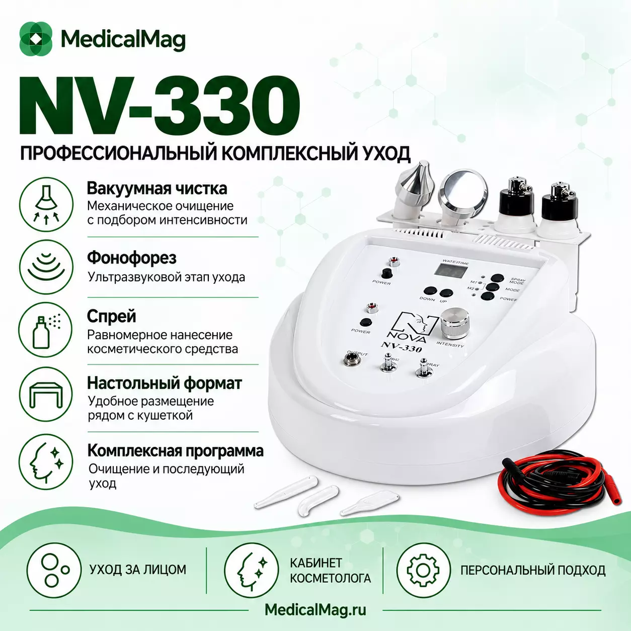 Косметический комбайн (вакуумная чистка, фонофорез, спрей) NV-330