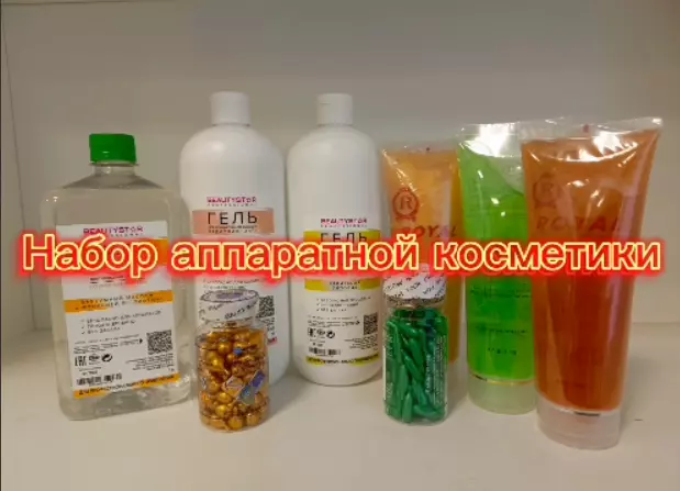 Набор аппаратной косметики BeautyStar №1
