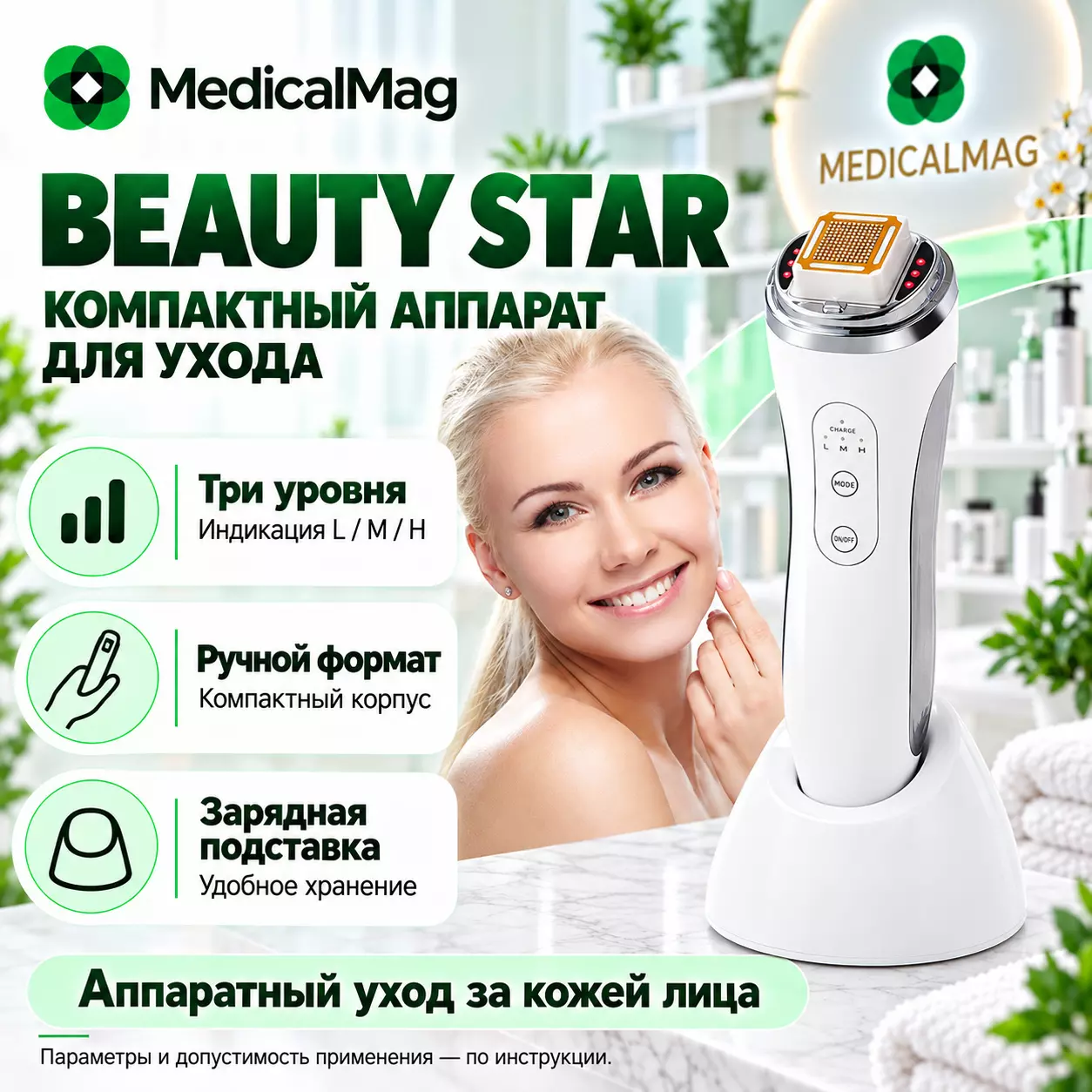 Аппарат микроигольчатого фракционного РФ лифтинга Beauty Star