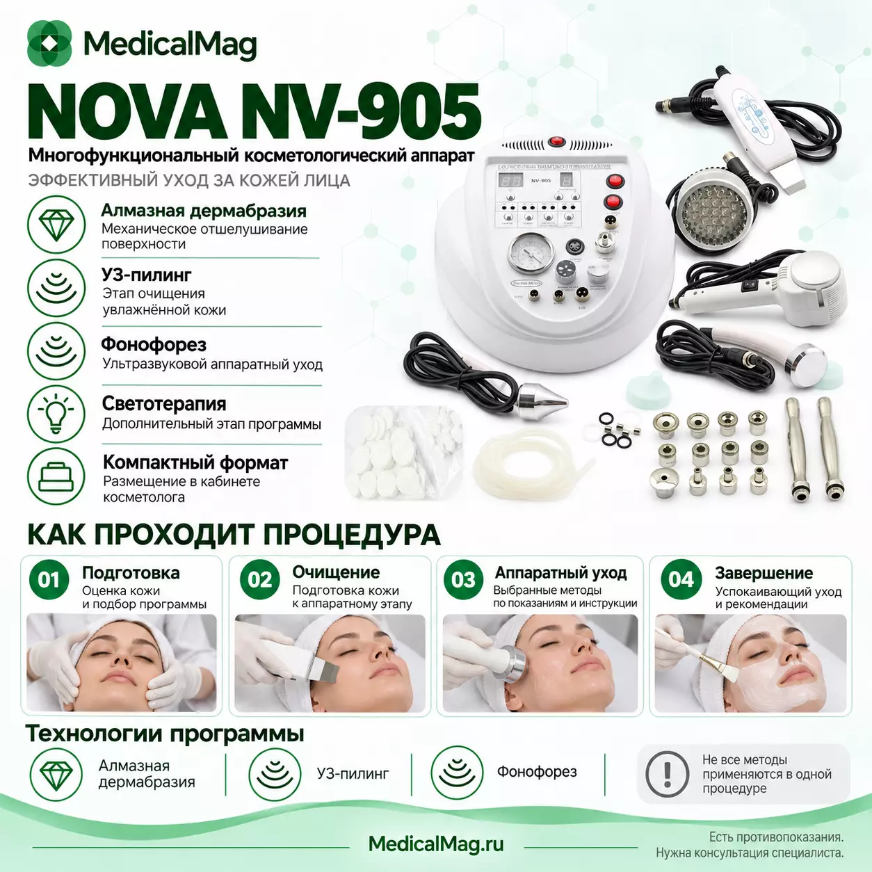 Косметический аппарат алмазной дермабразии NOVA NV-905