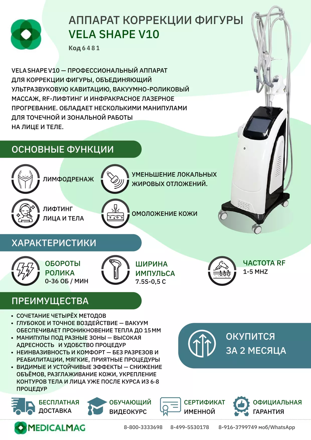 Аппарат коррекции фигуры Vela Shape V10
