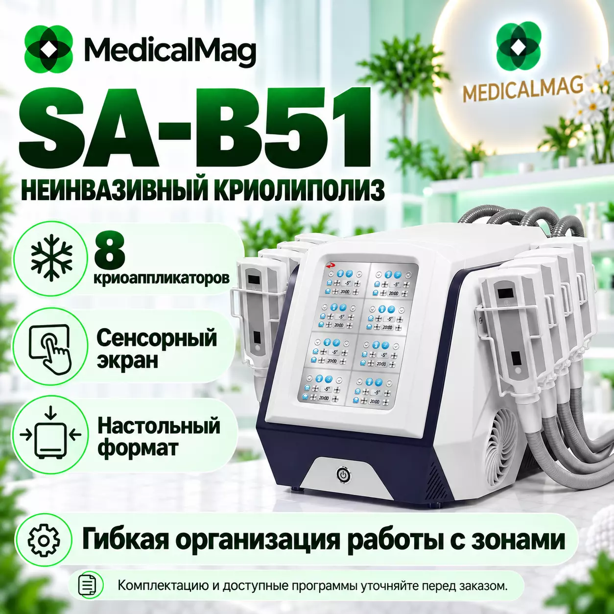 Аппарат неинвазивного криолиполиза SA-B51