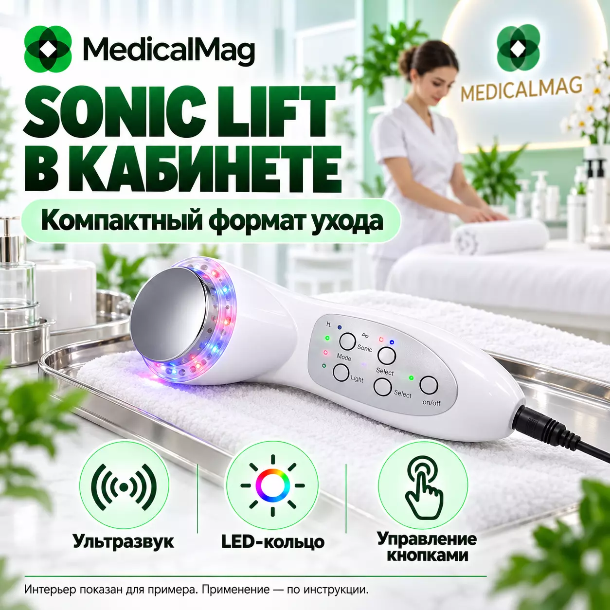Аппарат комплексного фотохромного и ультразвукового воздействия LW-013