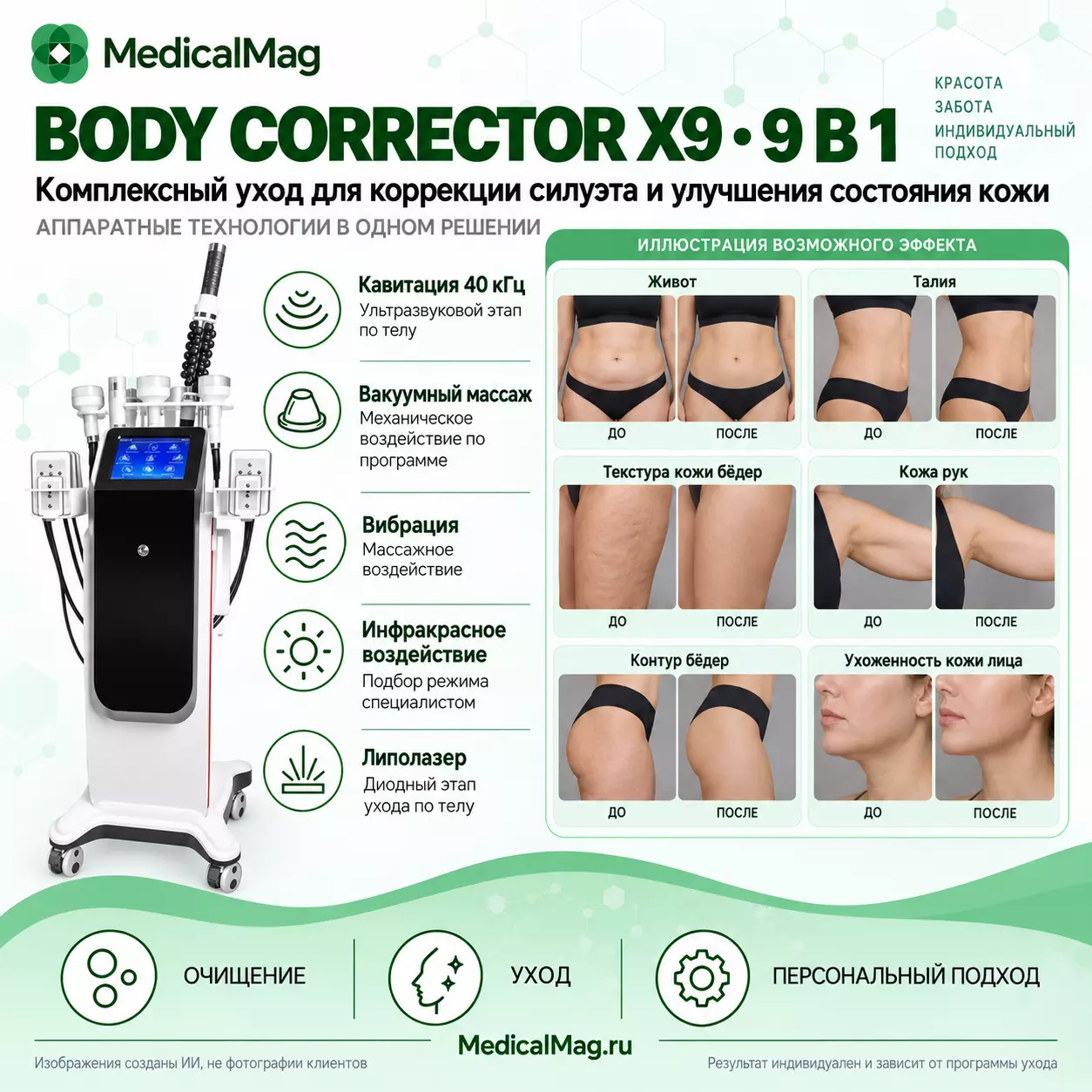 Аппарат 3D коррекции фигуры Body Corrector X9 (9 в 1)