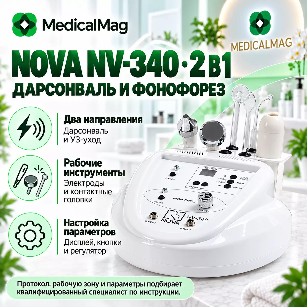 Косметический комбайн: Дарсонваль и Фонофорез NV-340 ( 2 в 1 )