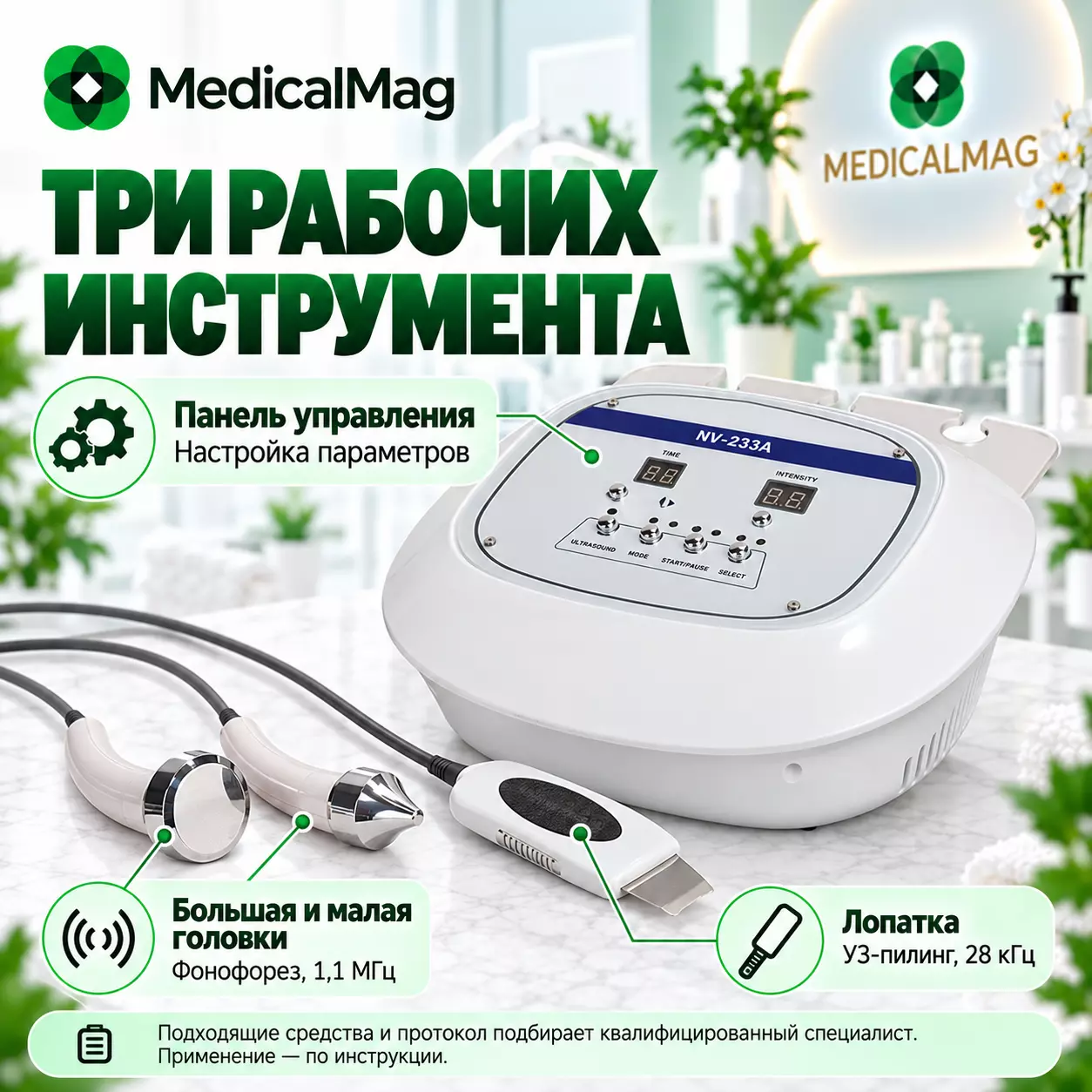 Аппарат УЗ пилинга и УЗ терапии (фонофорез) Nova NewFace NV-233A (GT-233A)