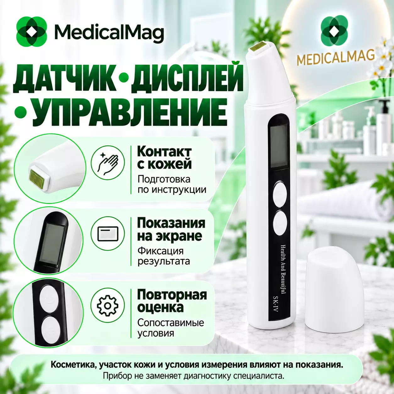 Анализатор кожи цифровой SK-IV (влажности кожи)