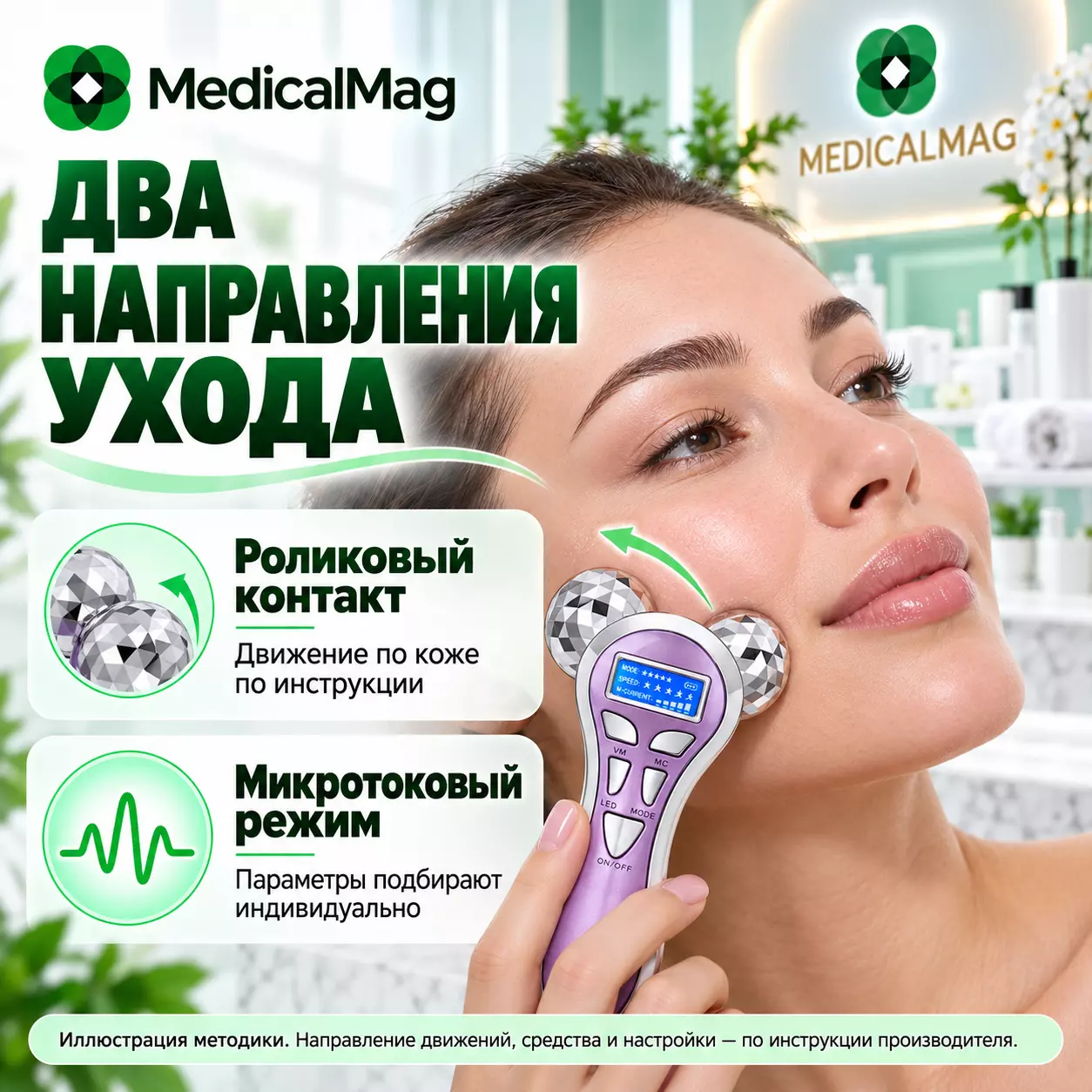 Аппарат для микротокового и роликового 4D массажа лица Beauty Star