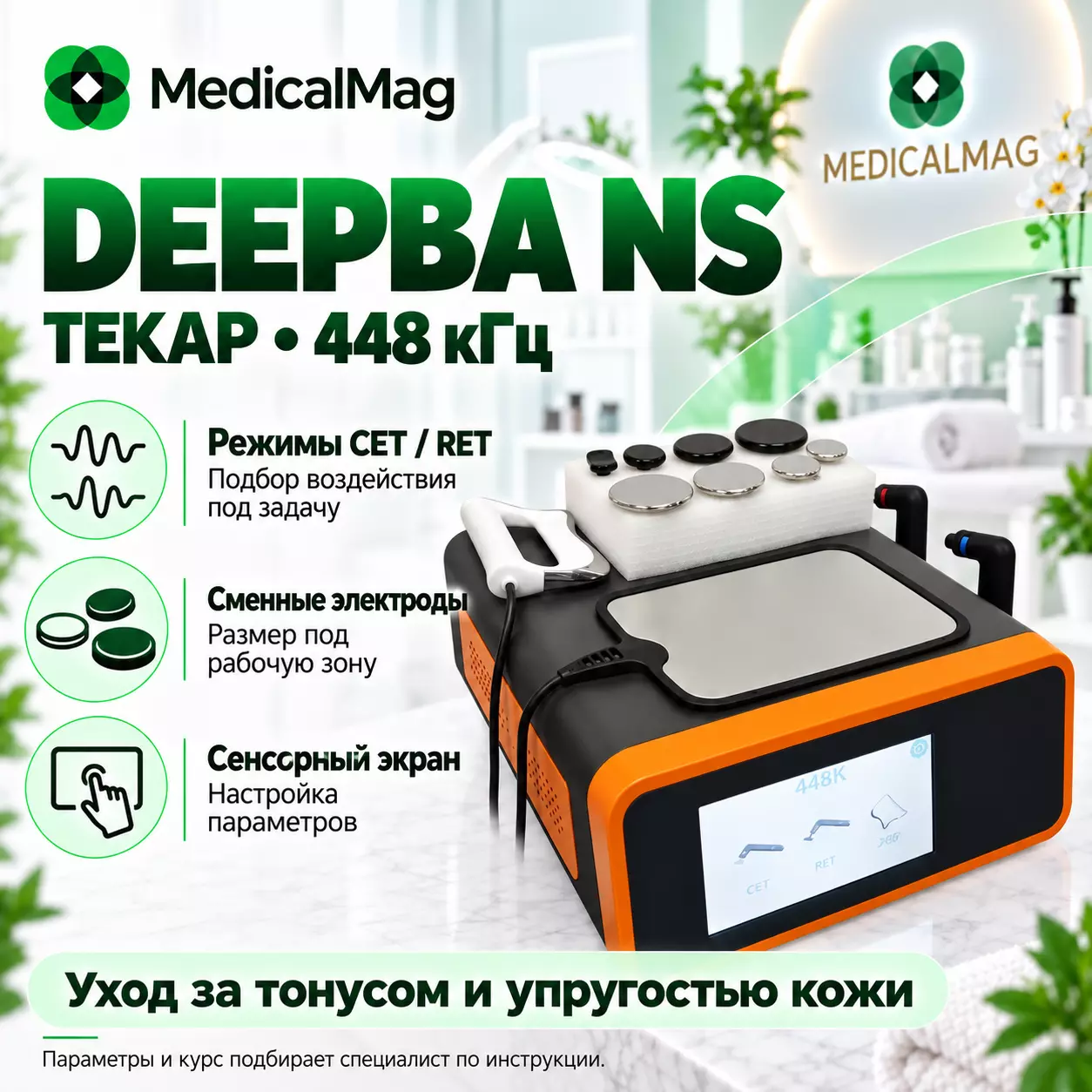 Аппарат по коррекции фигуры Deepba NS текар 448КГц