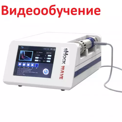 Видеообучение практической работе на косметологическом аппарате Аппарат ударно-волновой терапии SW5