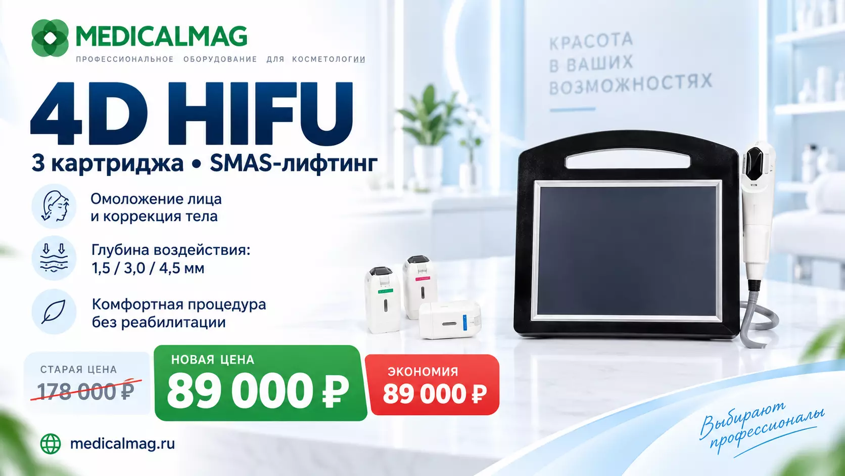 Аппарат для омоложения 4D HIFU (3 картриджа)