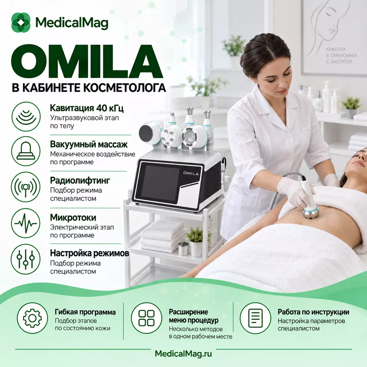 Аппарат для кавитации, радиолифтинга, вакуума и микротоков OMILA