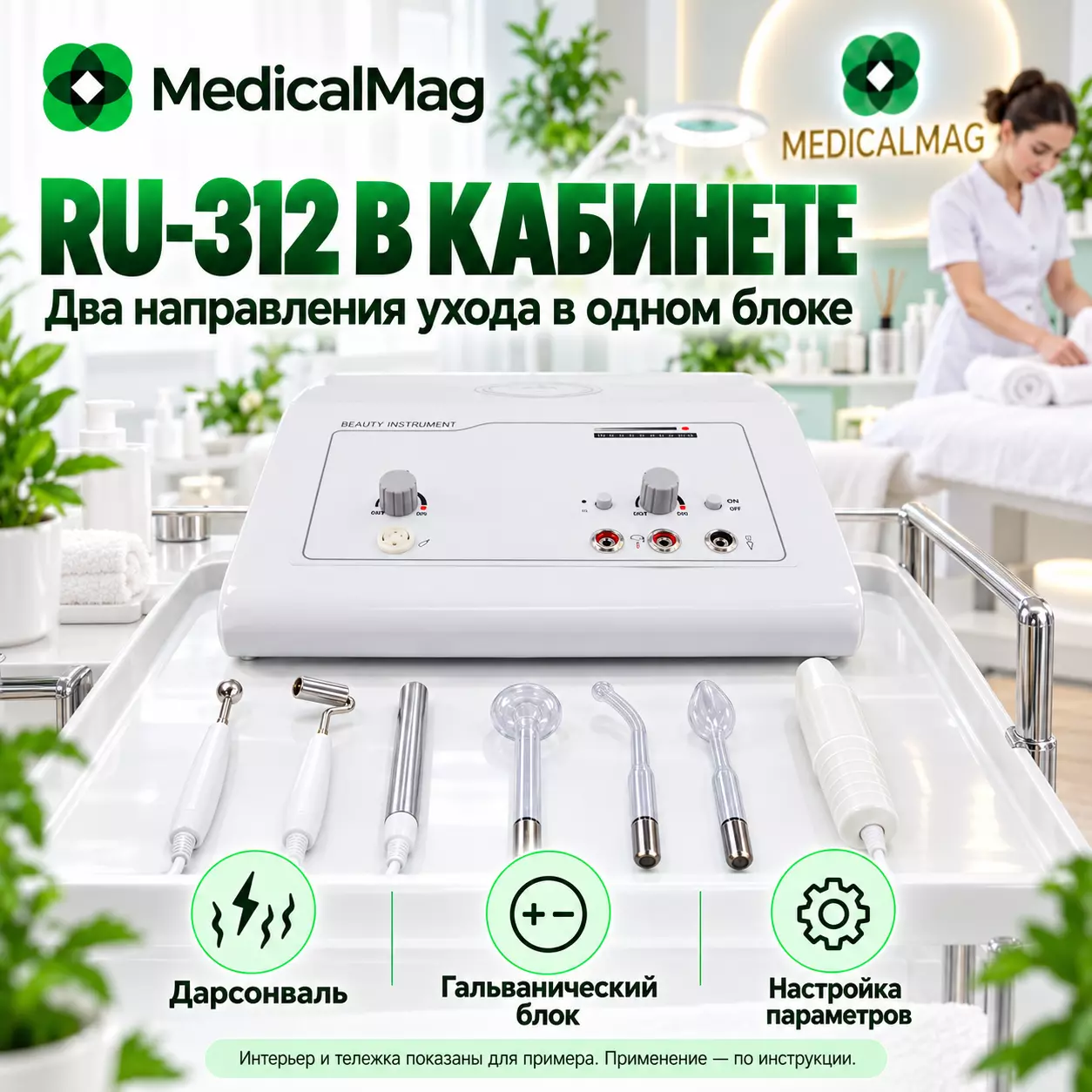 Комбайн косметический 2 в 1 RU-312: Дарсонваль + Гальваника