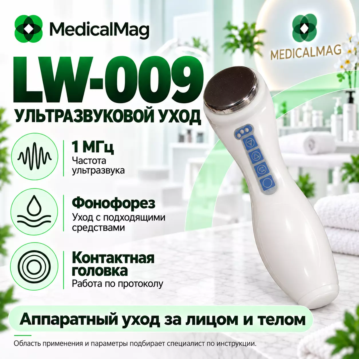 Ультразвуковой аппарат LW-009. Липолиз, Лифтинг, Фонофорез, Сонодермия