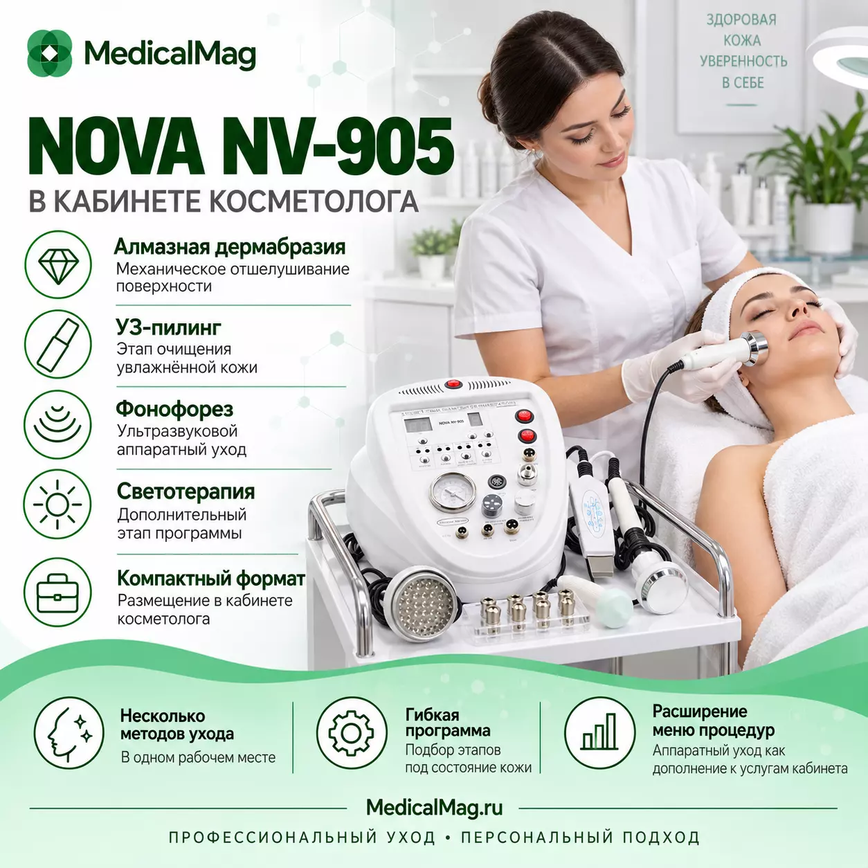 Косметический аппарат алмазной дермабразии NOVA NV-905