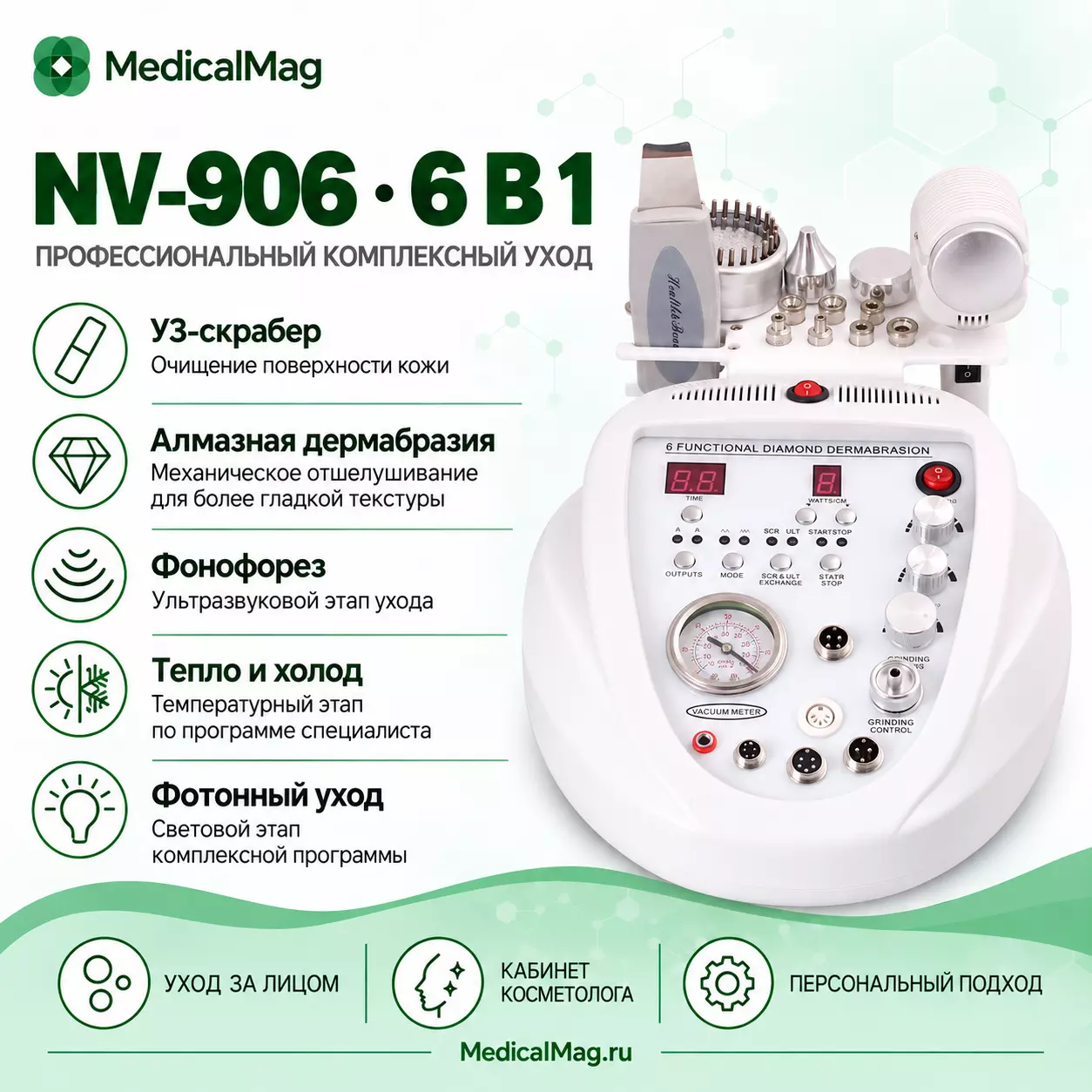 Косметический аппарат NV-906 (6 в 1) УЗ скрабер, фонофорез, дермабразия, фотон, криомолот