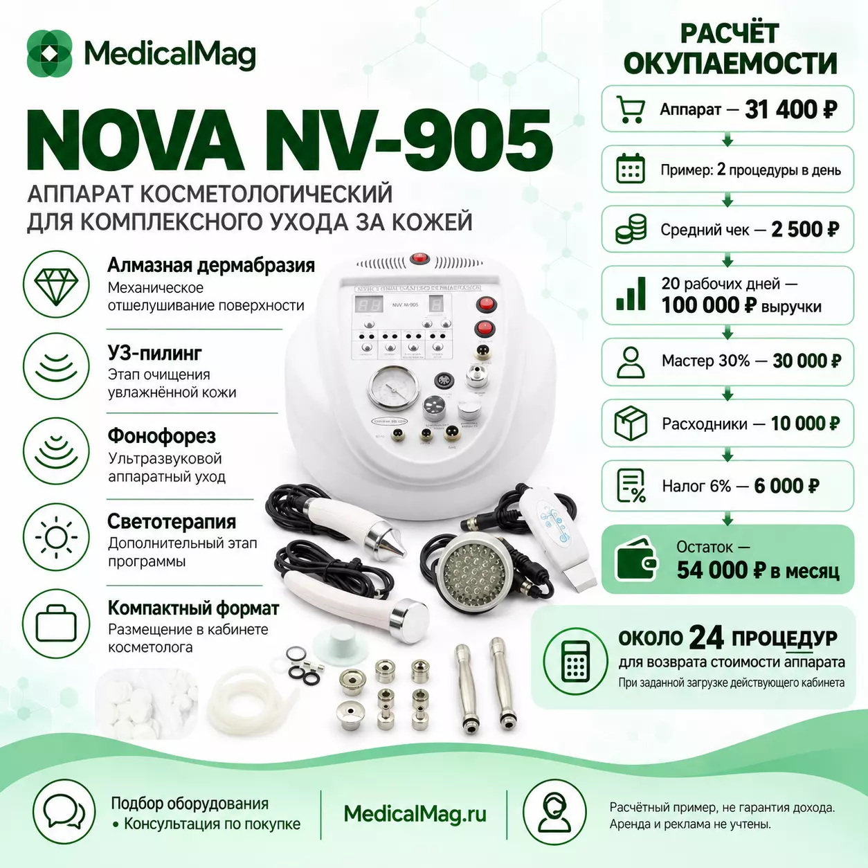 Косметический аппарат алмазной дермабразии NOVA NV-905