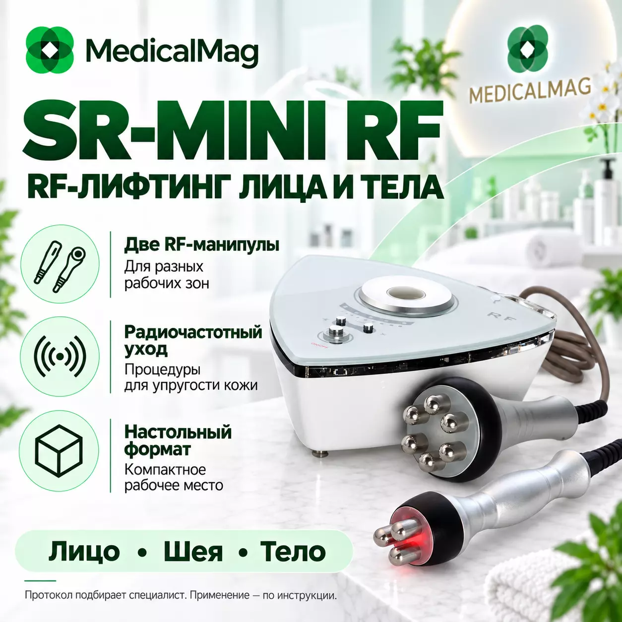 Аппарат радиолифтинга по телу и лицу Beauty Star SR-mini RF