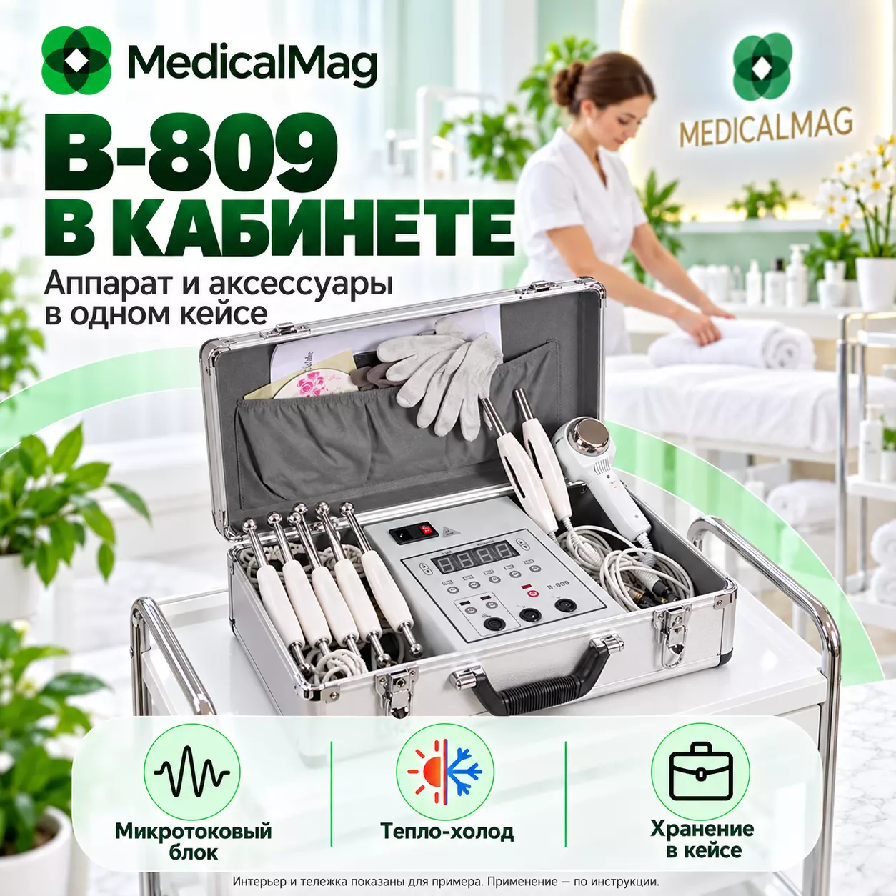 Аппарат для микротоковой терапии в кейсе AURO B-809