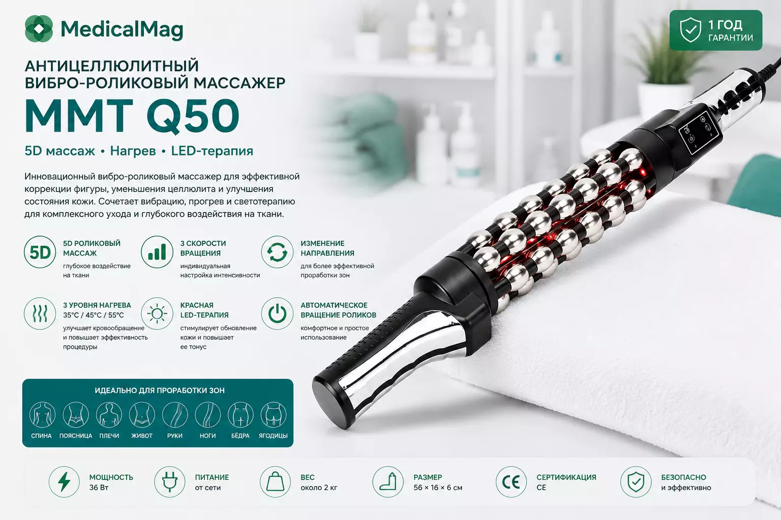 Антицеллюлитный вибро-роликовый массажер MMT Q50