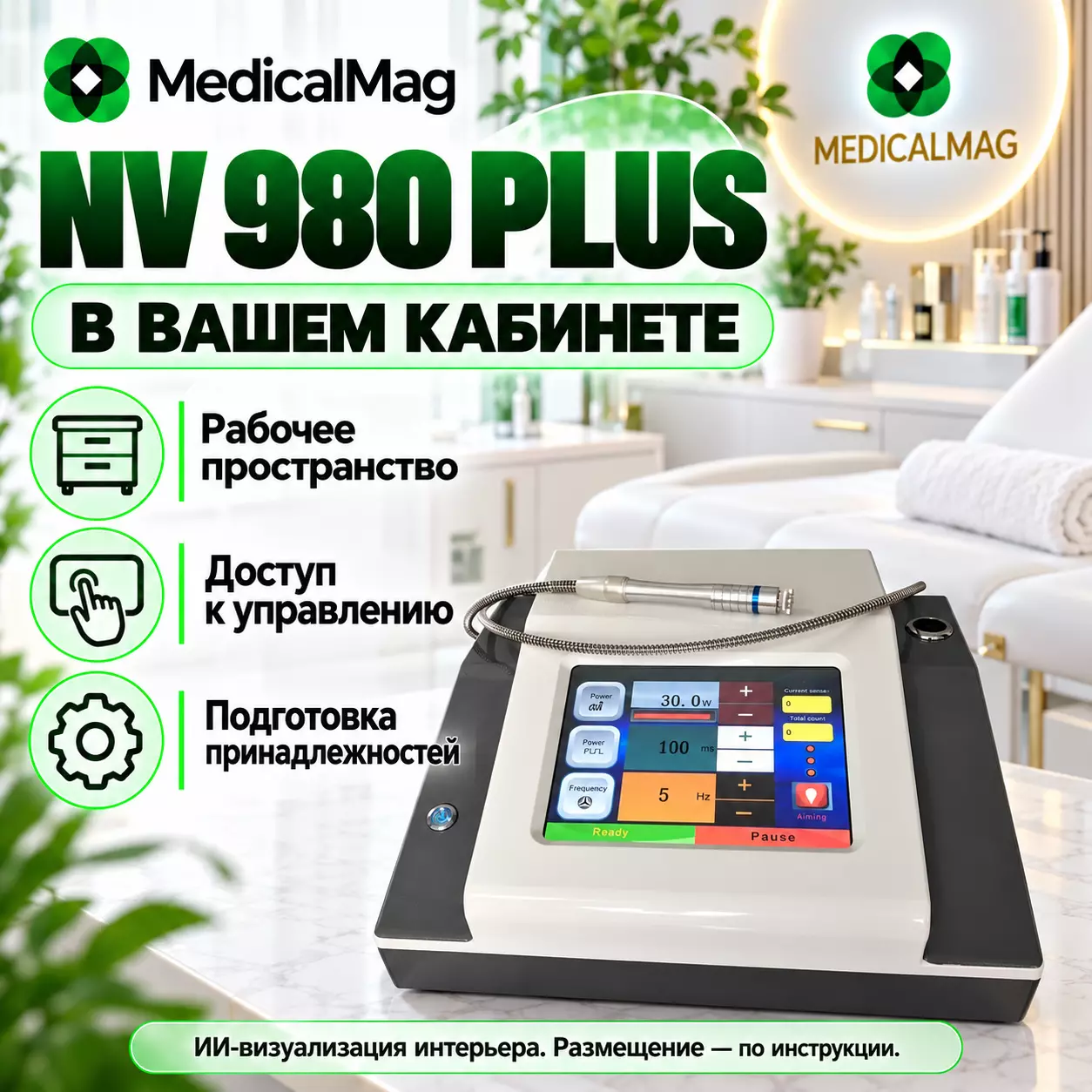 Лазер для удаления сосудов NV 980 Plus (30W)
