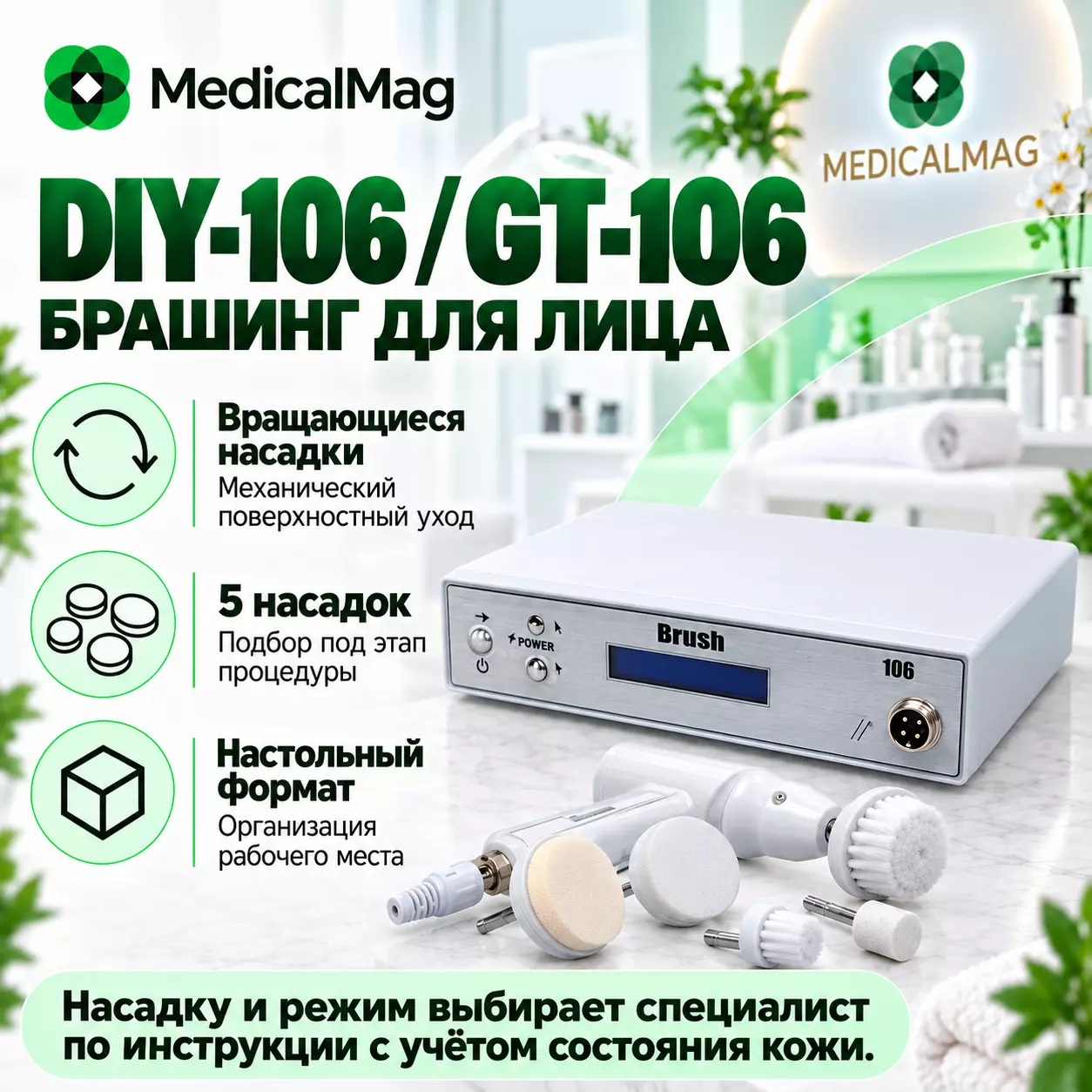 Аппарат механической чистки лица (брашинга) DIY-106 (GT-106)