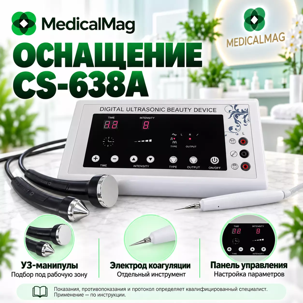 Аппарат фонофореза и коагулятор для удаления новообразований и сосудов CS-638A