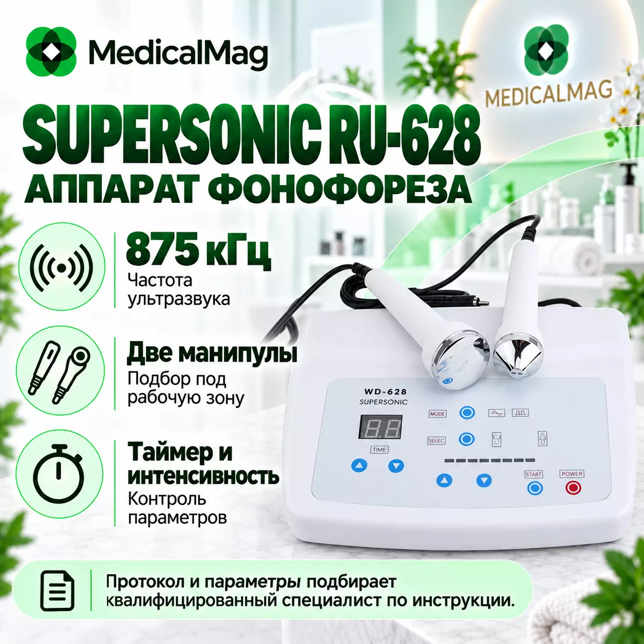 Аппарат электрофореза (фонофореза) SuperSonic RU-628