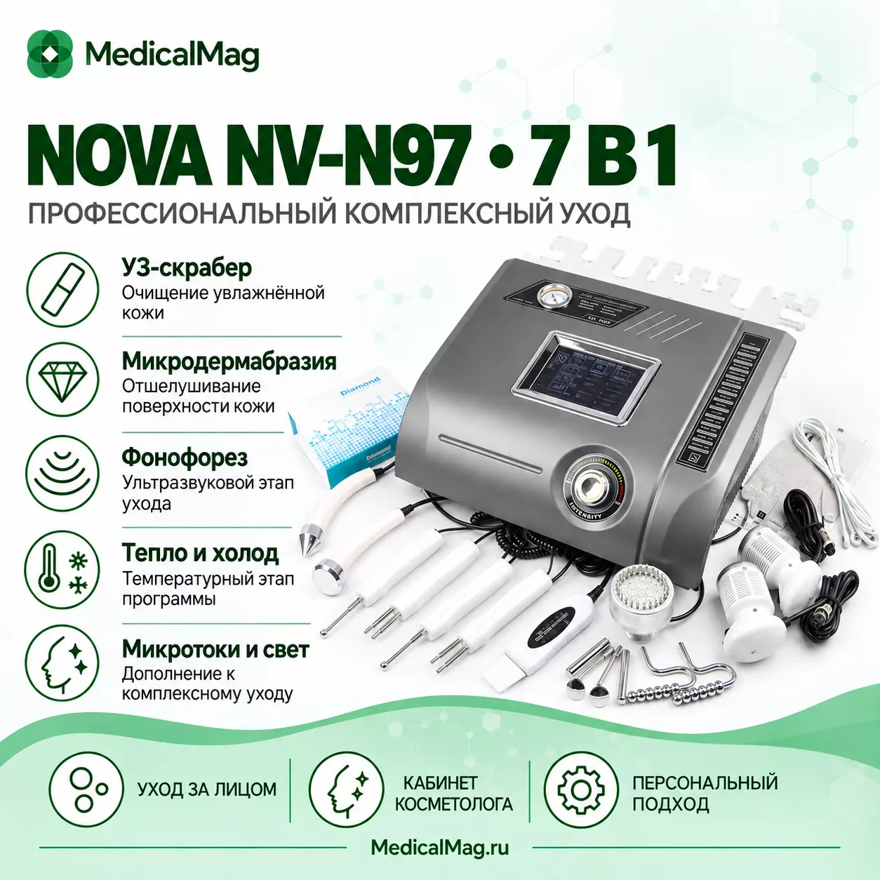 Косметический комбайн 7 в 1 Nova NV-N97