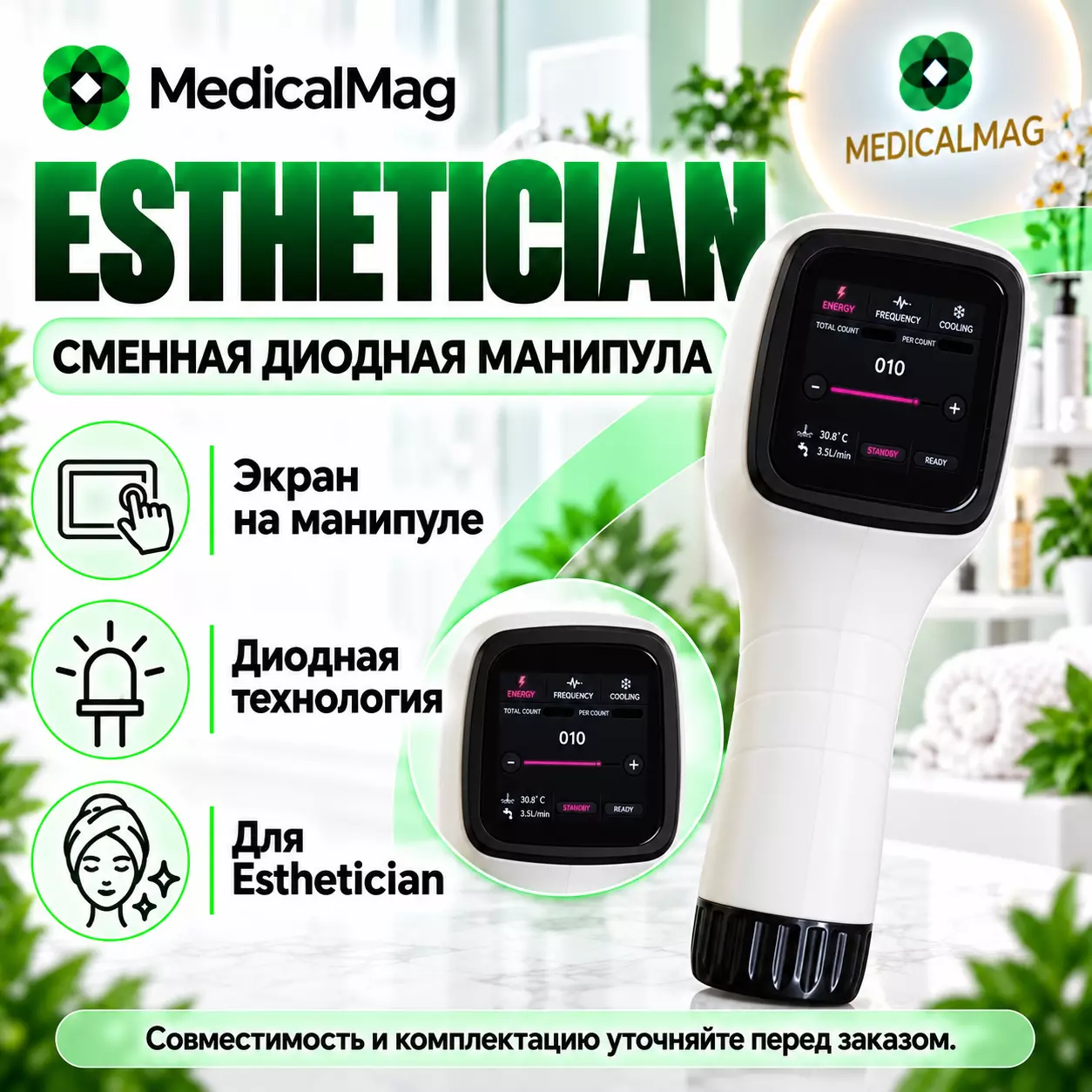 Новая манипула для диодного лазера Esthetician (Эстетишен)