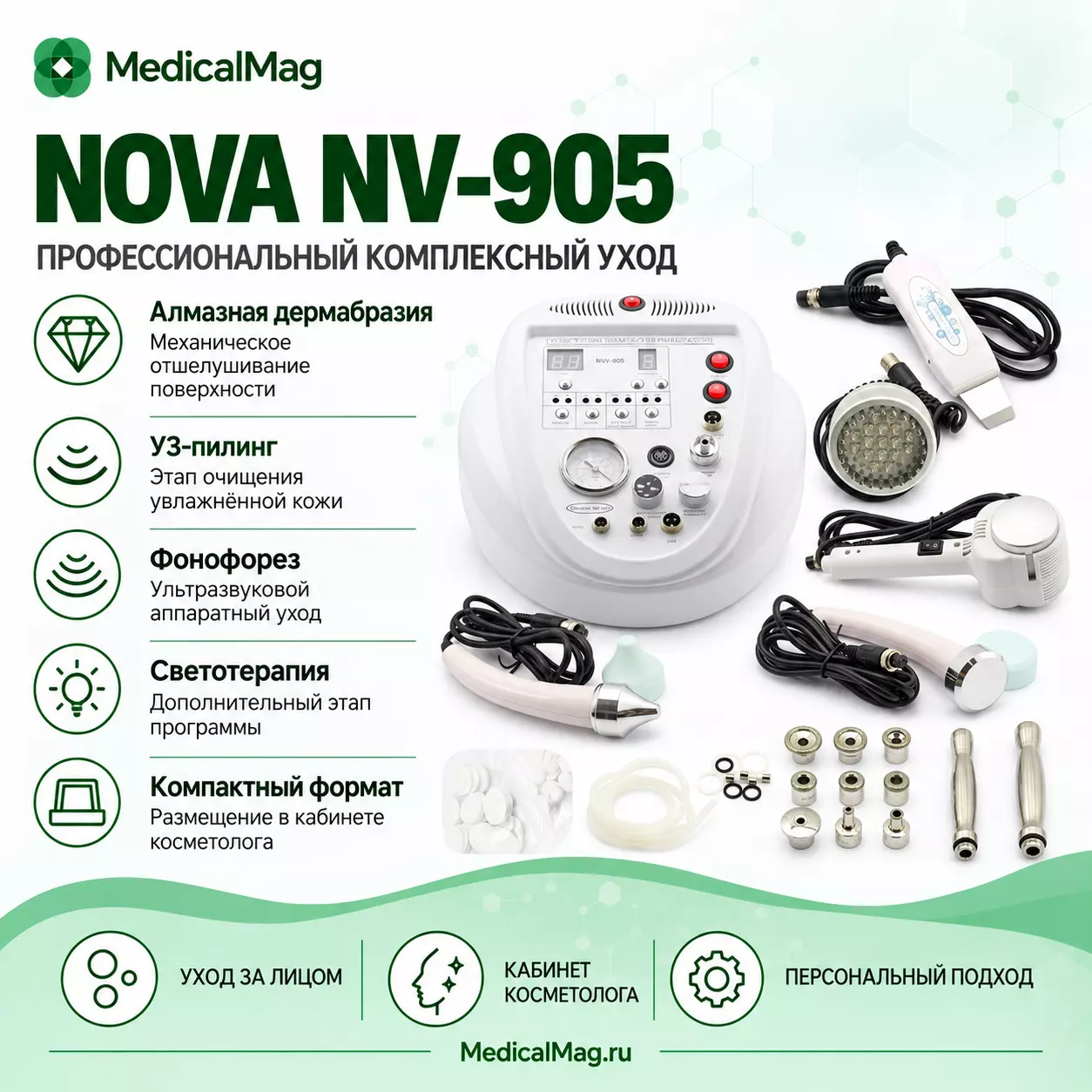 Косметический аппарат алмазной дермабразии NOVA NV-905