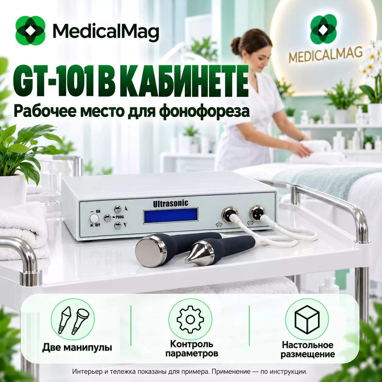 Аппарат ультразвуковой терапии и ультрафонофореза DIY-101 (GT-101)