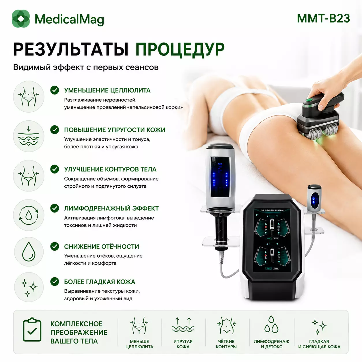 Аппарат виброкомпрессионного роликового массажа MMT-B23