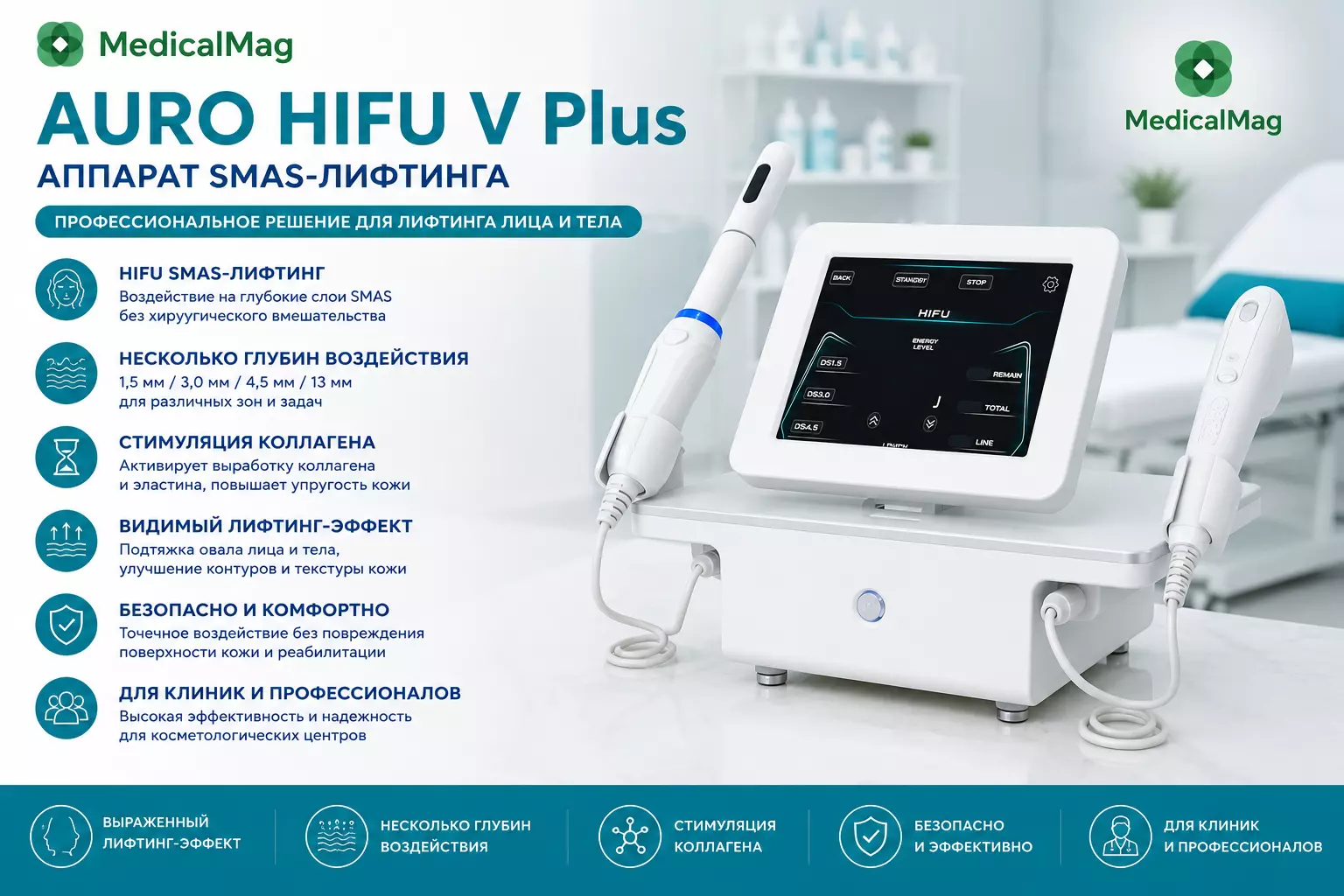 Аппарат SMAS лифтинга с вагинальной насадкой AURO HIFU V Plus