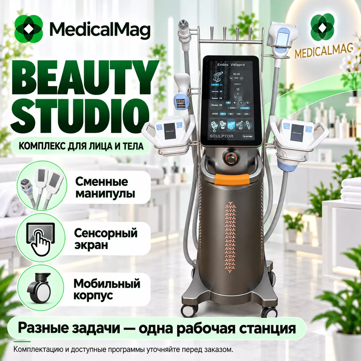 Аппарат коррекции фигуры (лицо и тело) Beauty Studio: Крио, Роллер, Липолазер