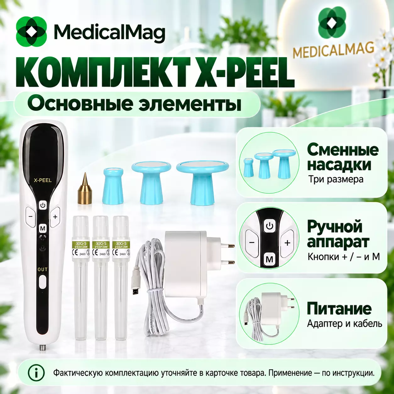 Аппарат плазменного омоложения X-PEEL 3в1 (плазмолифтинг, удаление новообразований, Анти-Эйдж дарсонваль)