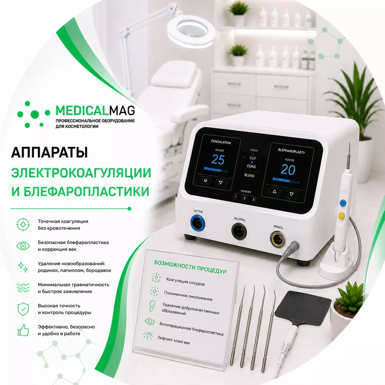 Аппараты электрокоагуляции и блефаропластики