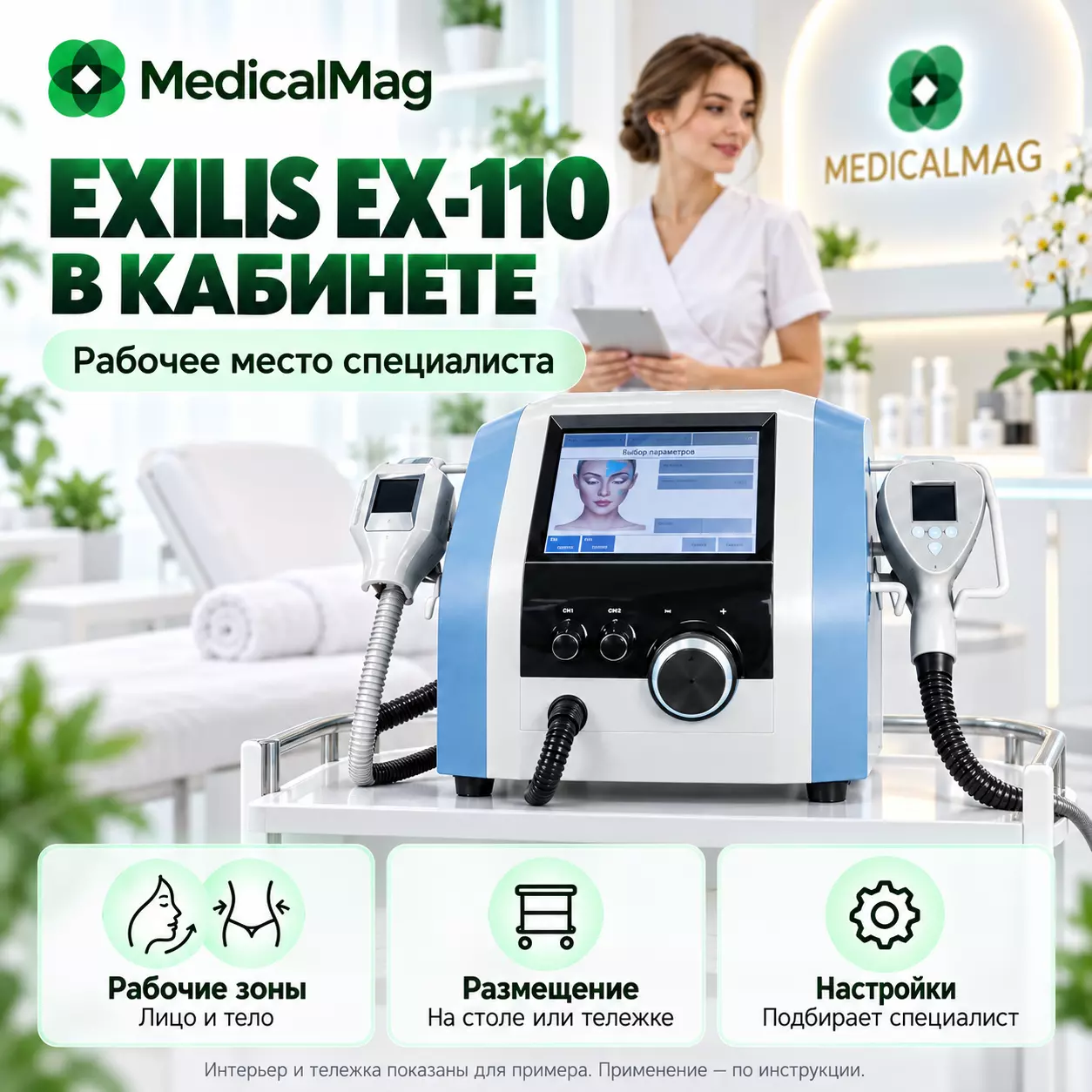 Аппарат радиоультразвукового термолиполиза Exilis EX-110