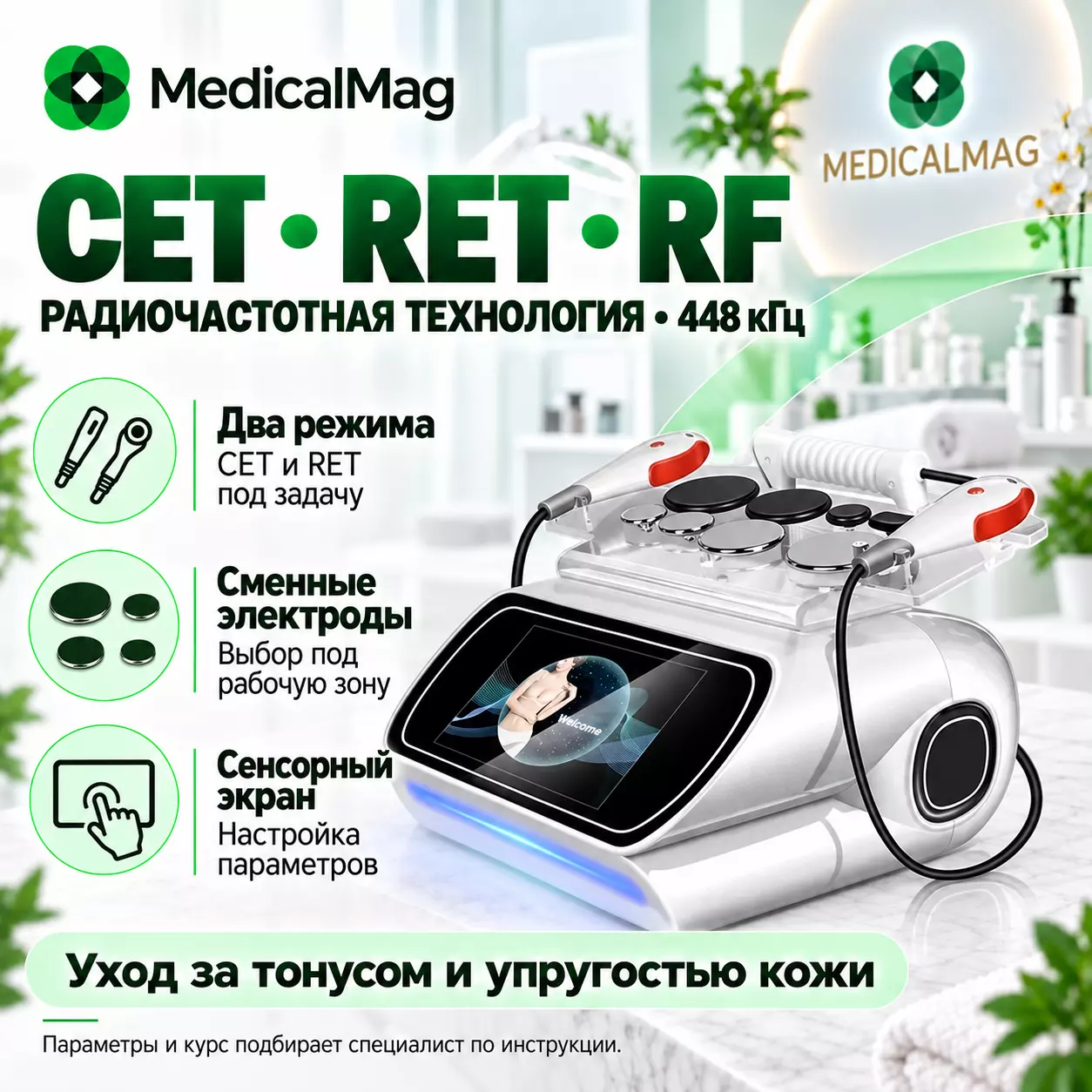 Аппарат CET RET RF для радиочастотной терапии 448 КГц