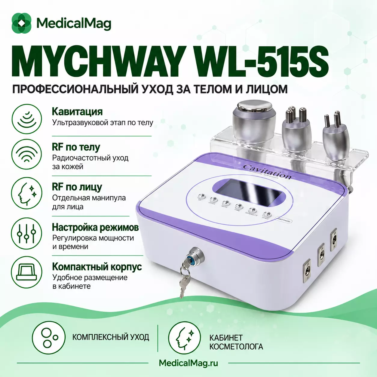Аппарат кавитации с RF лифтингом WL-515S