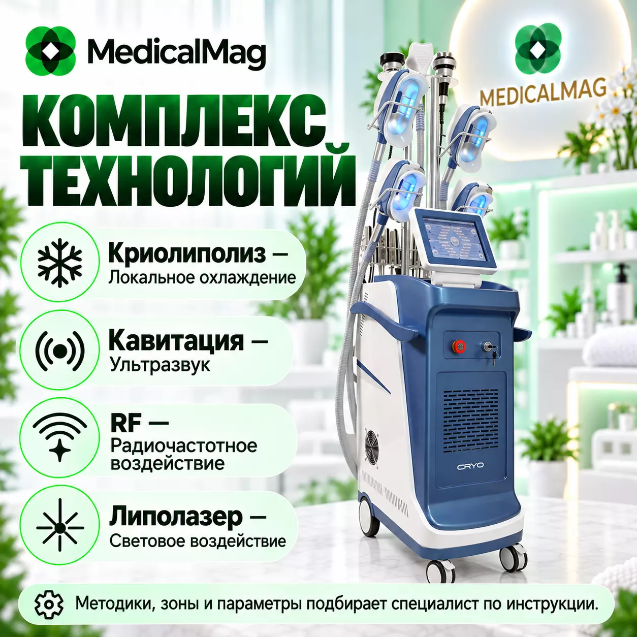 Аппарат CRYO S-360 5 в 1: криолиполиз (5 манипул) с дополнительной манипулой для подбородка, кавитация, липолазер
