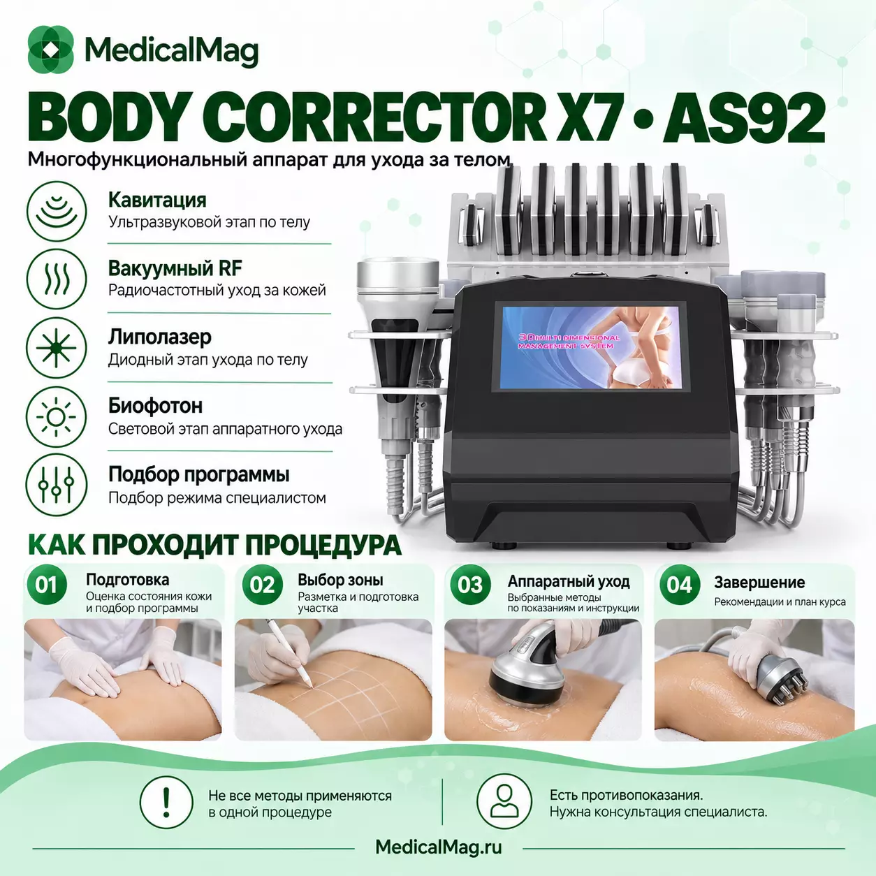 Аппарат 3D коррекции фигуры 7в1 Body Corrector X7 (AS92)