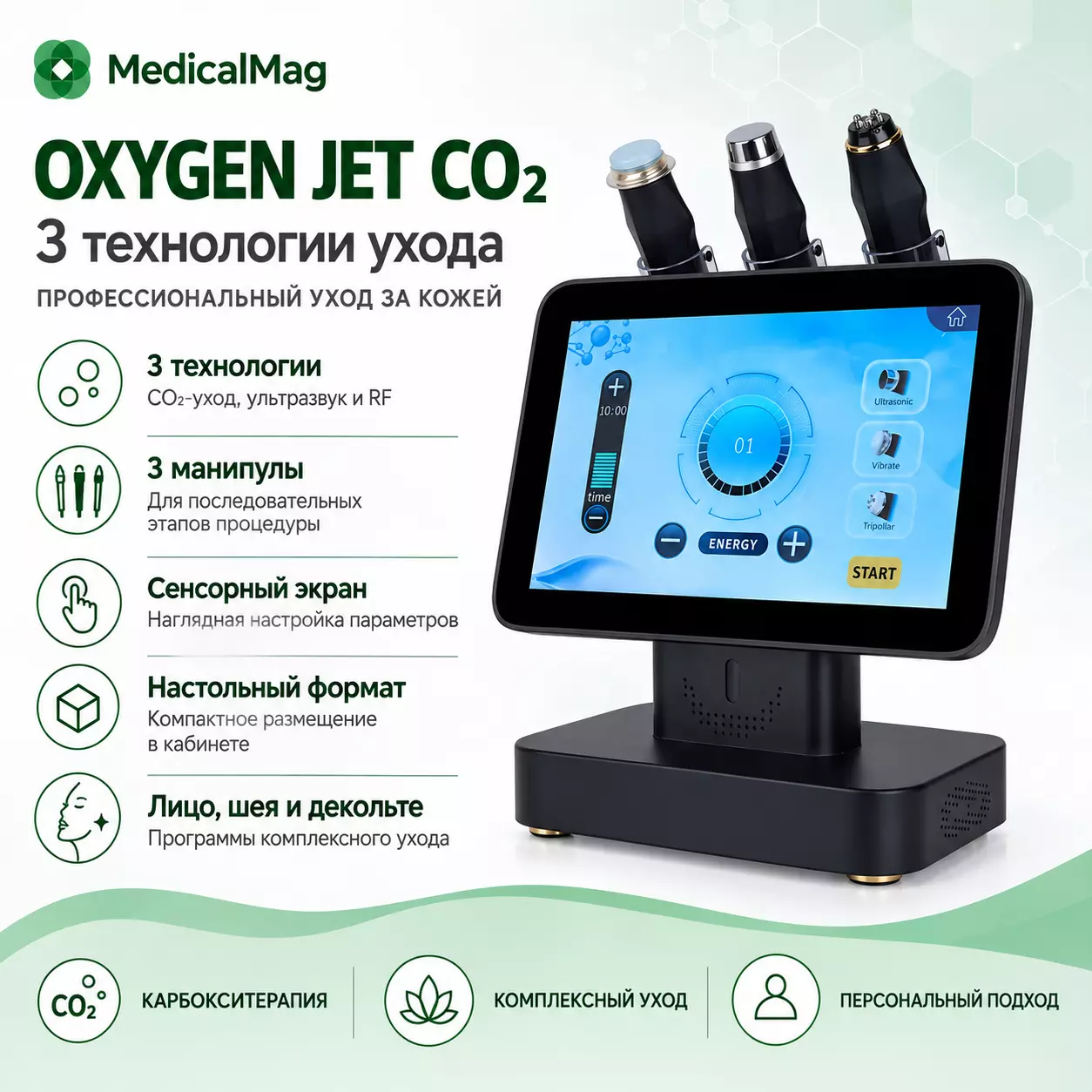 Аппарат карбокситерапии 3 в 1 Oxygen Jet CO2