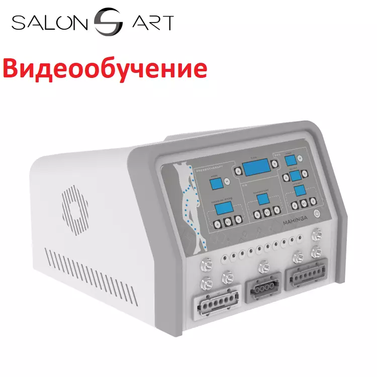 Видеообучение практической работе на косметологическом аппарате Аппарат для прессотерапии 36 камер, ИК прогрева и миостимуляции MAHINGA