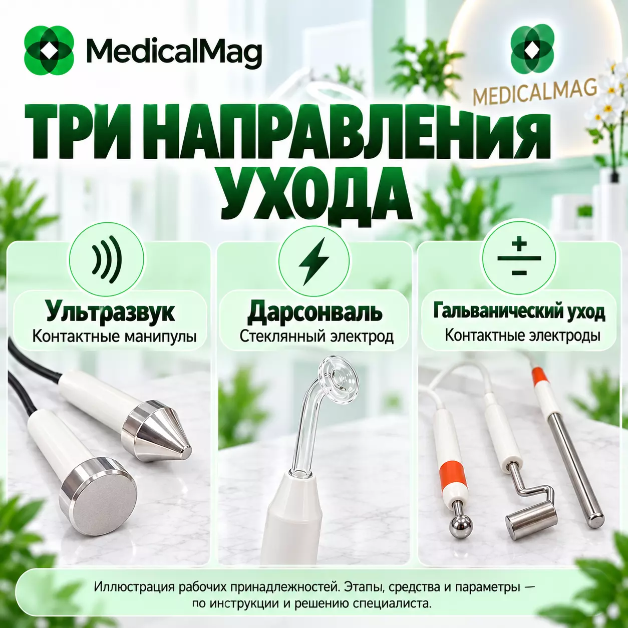 Косметический комбайн Nova NV-402 (GT-402) Фонофорез, дарсонваль, гальваника