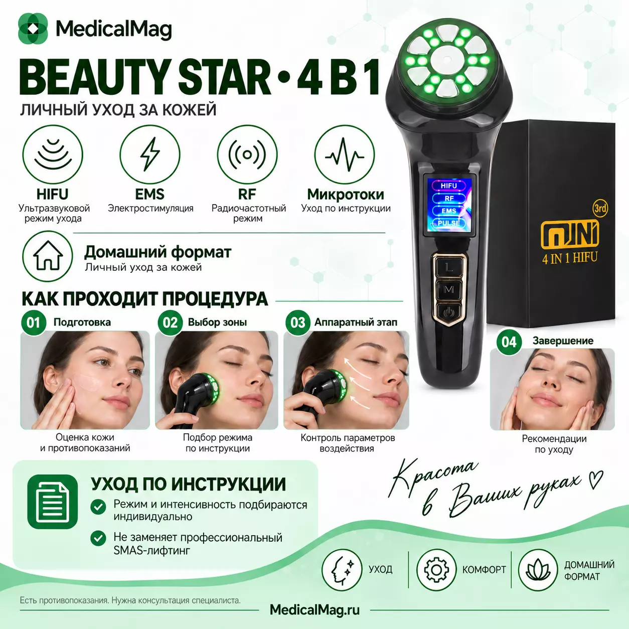 Аппарат для лица Beauty Star 4в1: HIFU, EMS, RF, микротоки