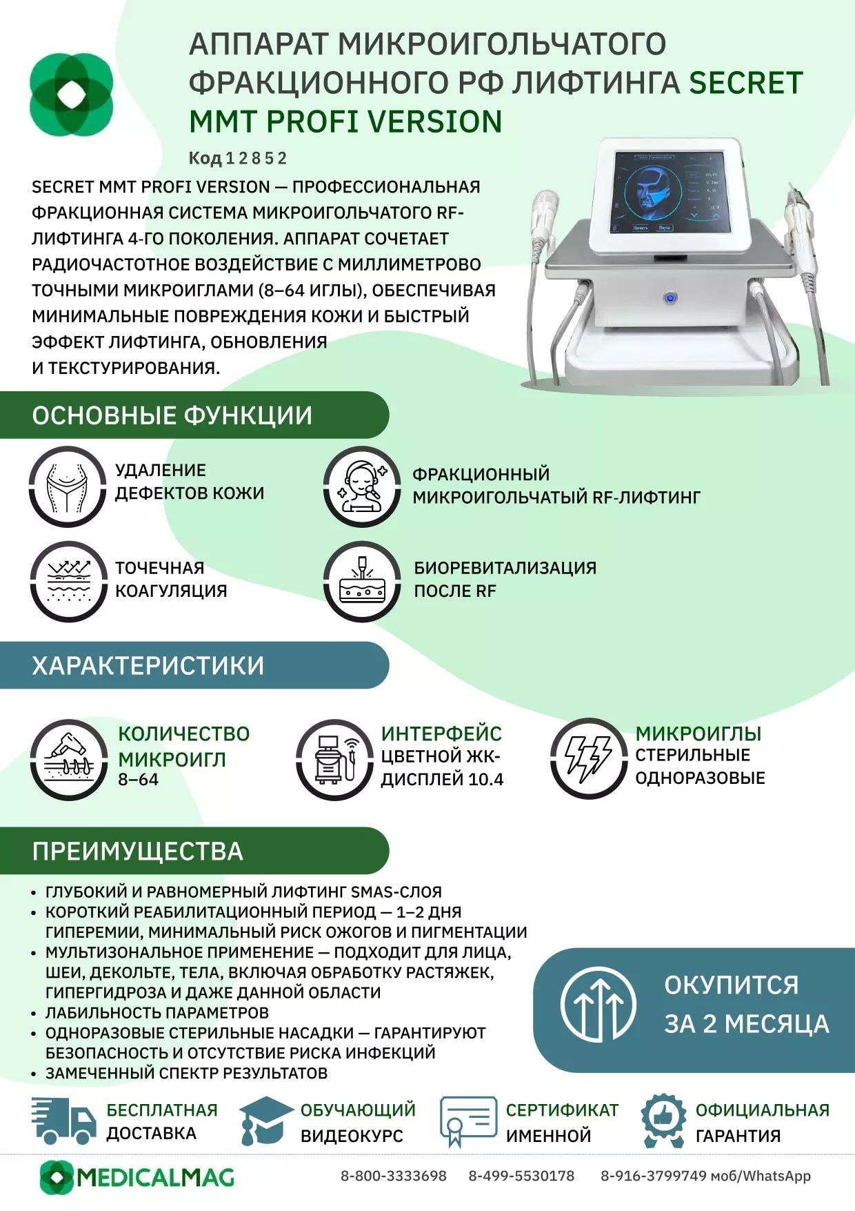 Аппарат микроигольчатого фракционного РФ лифтинга SECRET MMT PROFI VERSION